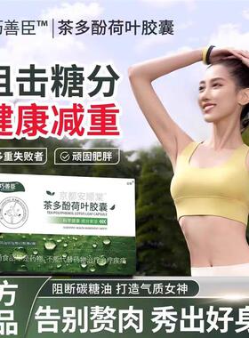 京都安顺堂绿茶多酚荷叶胶囊清大肚腩神器胶囊懒人禾阻脂官方正品