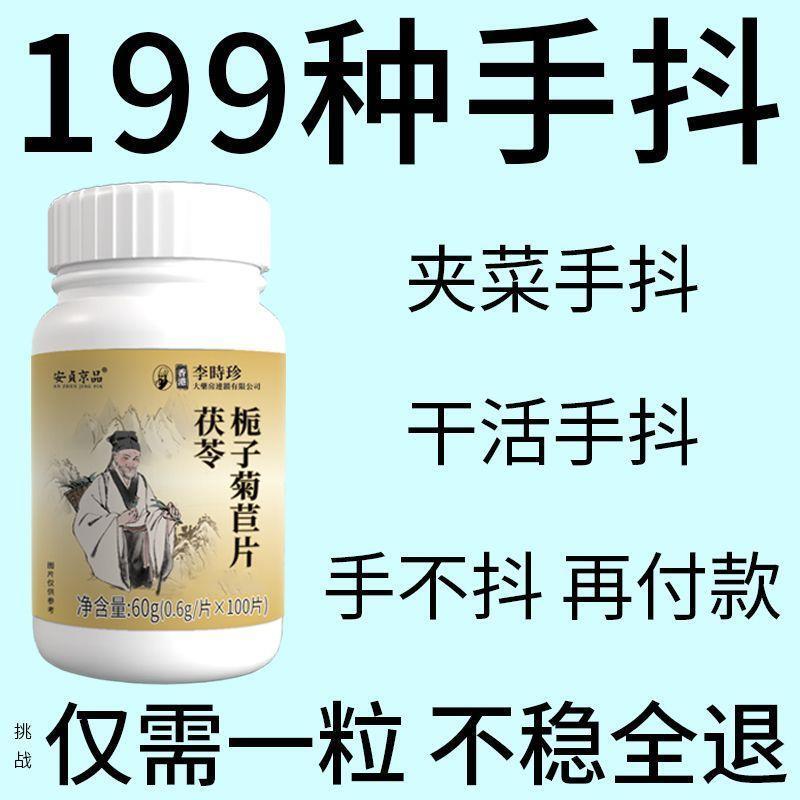 手抖药颤抖手抖紧张手抖神经性手抖吃饭手抖喝水抖手抖特发性震颤