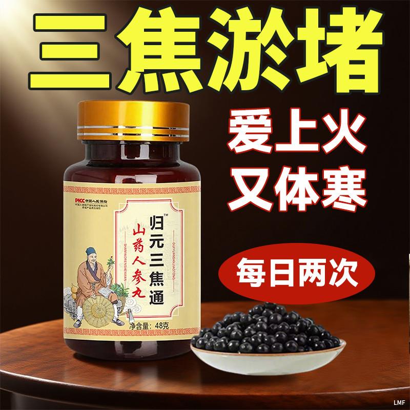 归元三焦通上热下寒三焦不通调理脾胃淤堵中焦体寒手脚冰凉湿气重