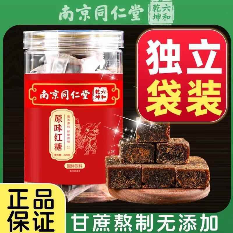 南京原味红糖老红糖块姜茶大姨妈纯正黑糖小方块官方