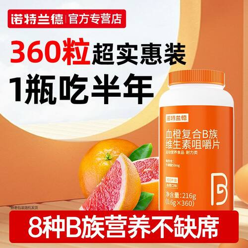 360粒】诺特兰德复合维生素b族片高含量多种vb牛磺酸叶酸b2b6b12