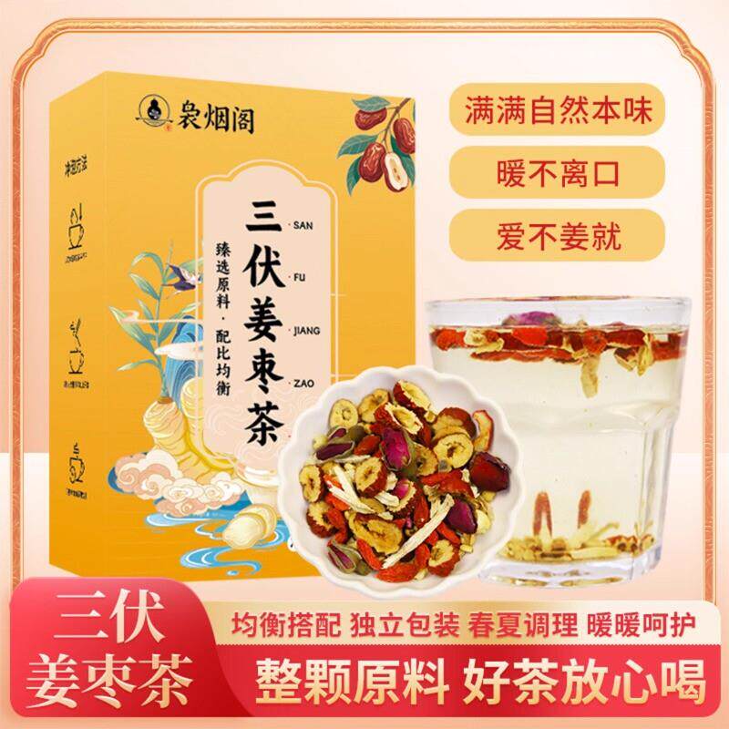 袅烟阁三伏姜枣茶均衡搭配独立包装整颗原料100g/盒正品养生茶