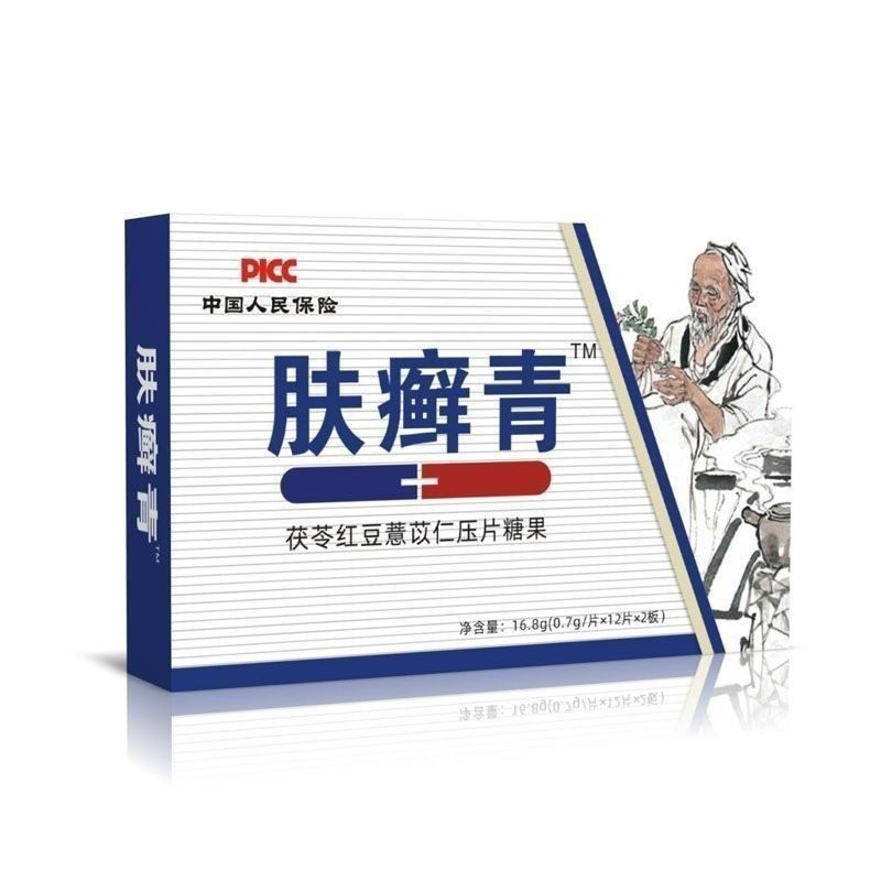 【厂家直销】肤癣青清 茯苓红豆薏米仁压片糖果24片
