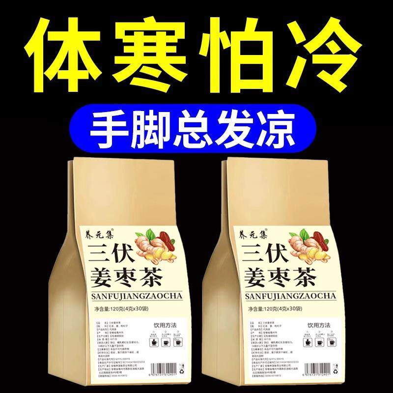 重度体寒男女手脚冰凉怕冷阳气不足四肢寒冷被窝捂不热驱寒伏寒茶