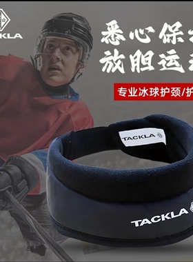 TACKLA冰球护脖儿童成人轮滑球护颈曲棍球护具装备 护脖/护颈