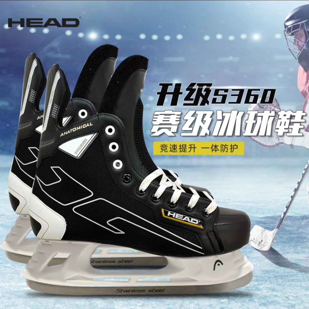 新款海德HEAD冰刀鞋S360 专业儿童冰球鞋成人冰刀鞋滑冰鞋球刀鞋