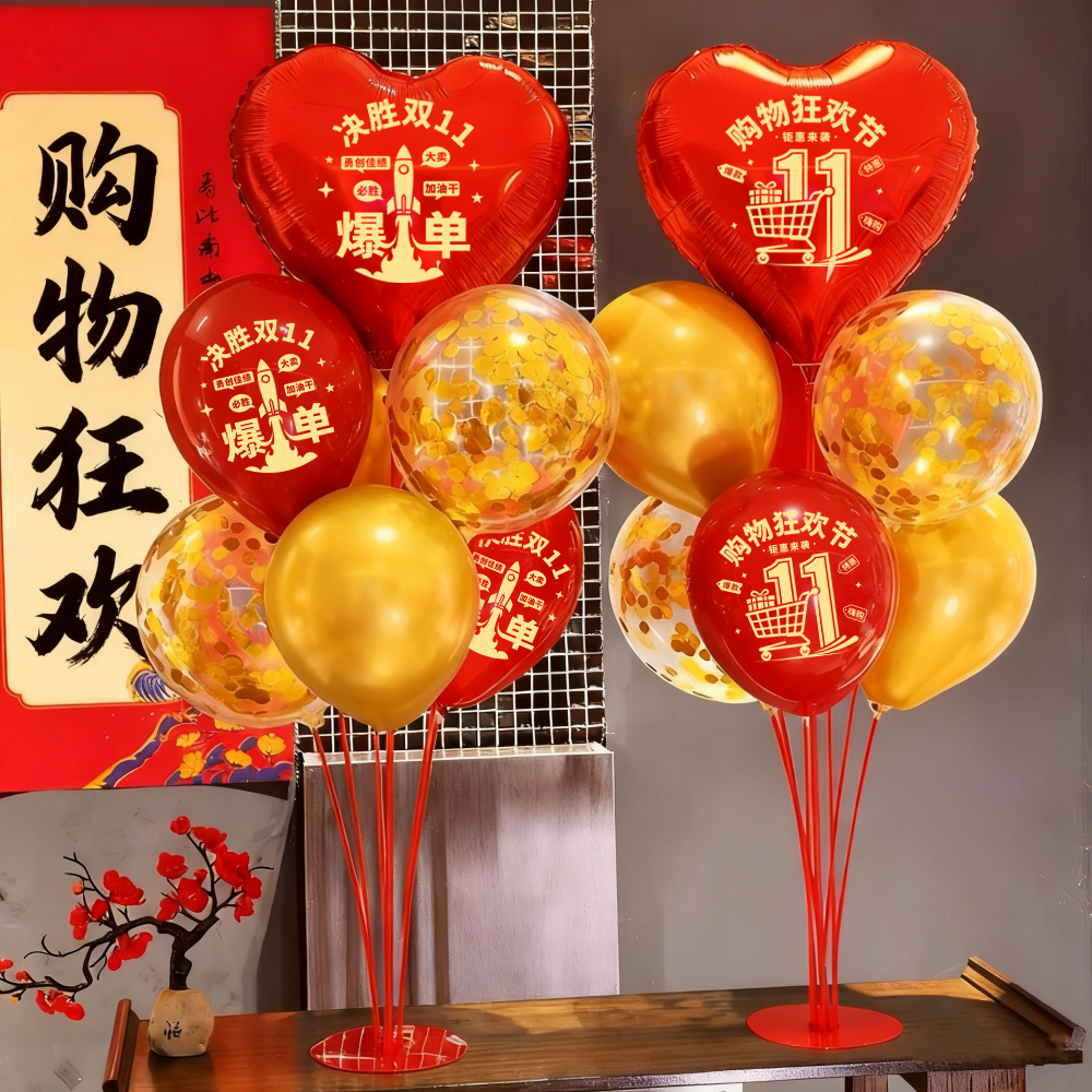 双十一铝膜印字气球桌飘支架桌摆布置商场门店铺柜台场景气氛装饰
