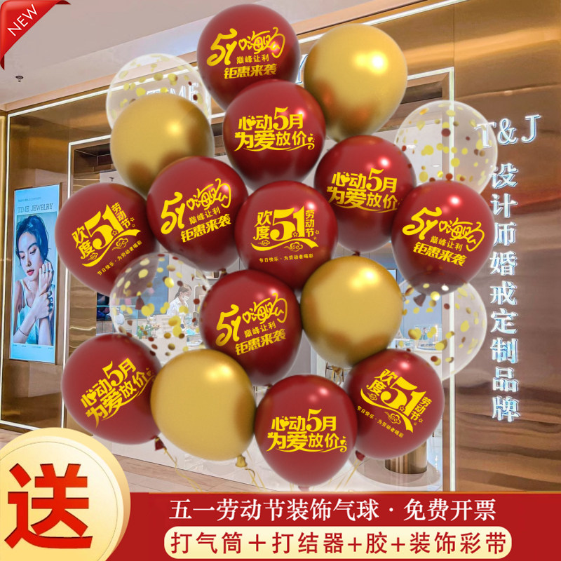 欢度五一劳动节带字气球装饰51商场店铺活动促销场景氛围布置用品