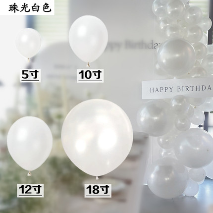 珠光白色气球5 10 12 18寸大小球唯美婚礼生日派对布置装饰珍珠色