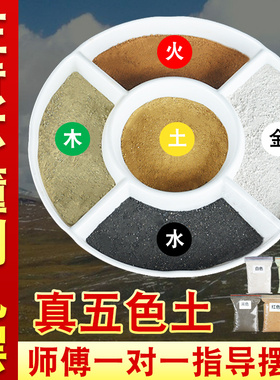 天然原土五色土化解厨房在西北角