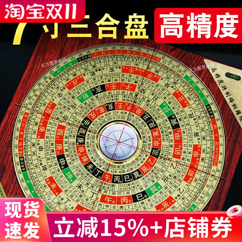 高级杨公三合罗盘高精度专业3寸7寸8寸随身指南针八卦定位罗经仪