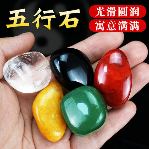 五色石原石天然五行石金木水火土