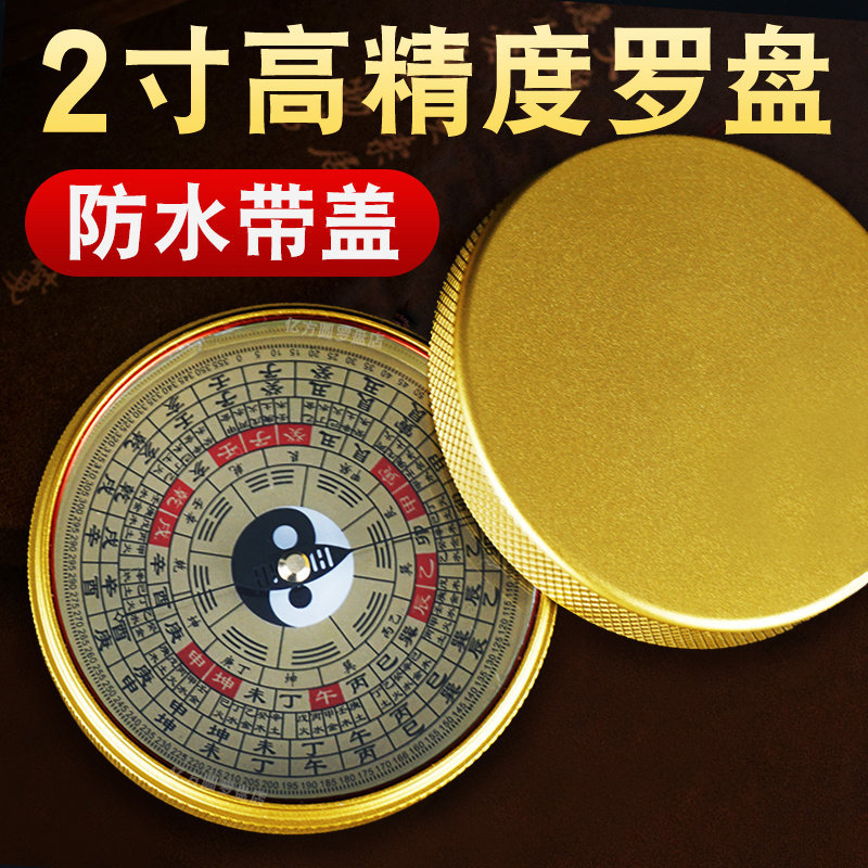 随身2寸带盖小罗盘高精度专业