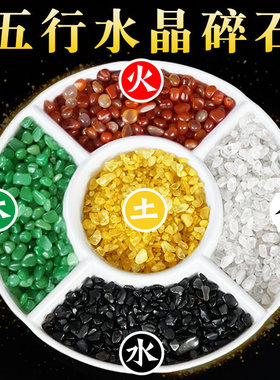 五色石五色水晶碎石金木水火土
