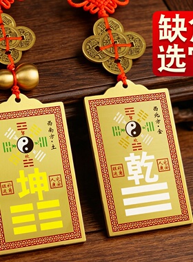 补角牌乾卦牌房屋缺角西北角挂件