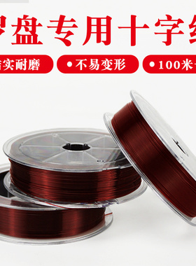 罗盘专用十字线100米红色尼龙线罗盘线东定通胜集福堂崇道堂通用