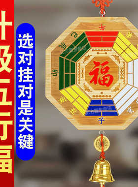 五行福字挂件彩面双面雕刻门对门