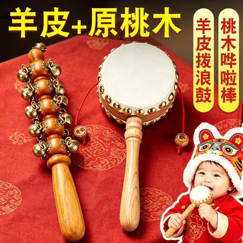 真桃木羊皮拨浪鼓和哗啦棒婴儿