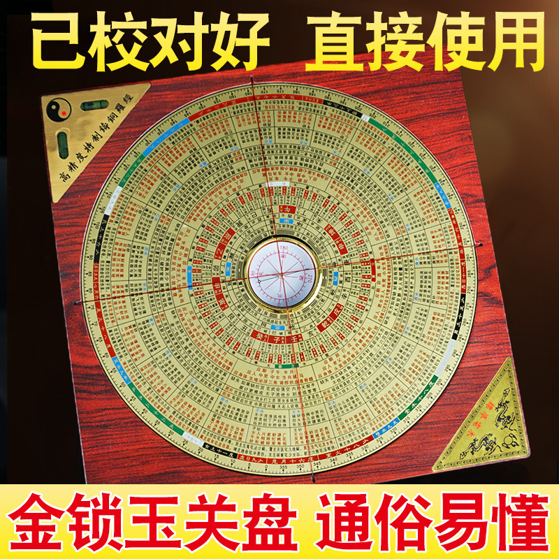 金锁玉关罗盘高精度专业8八寸砂水吉凶过路阴阳随身指南针罗经仪