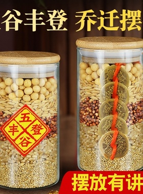 五谷丰登杂粮布置摆件乔迁新居