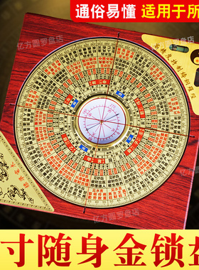 高精度金锁玉关罗盘专业5寸8寸