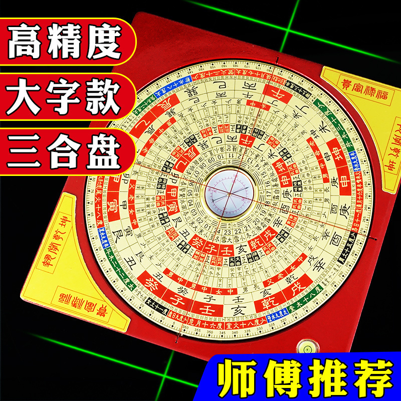 全自动激光罗盘高精度专业电子红外线八寸杨公三合盘随身罗经仪