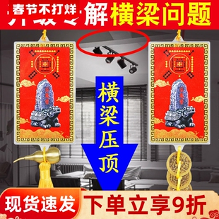横梁压顶石敢当挂件客厅卧室横梁压床房梁铜葫芦五帝钱遮挡装饰