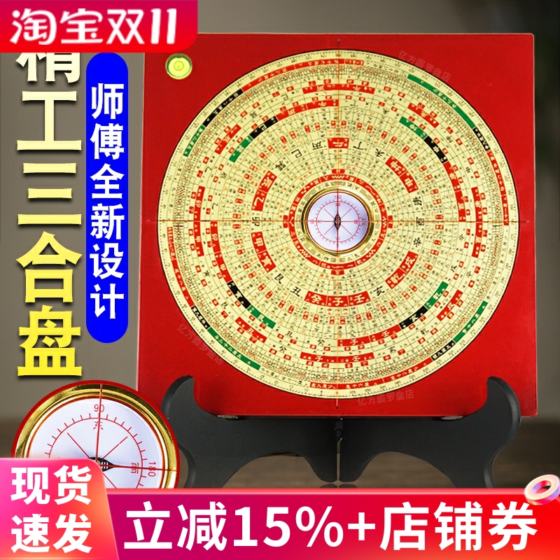 高级三合罗盘高精度专业指南针