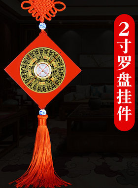 2寸小罗盘挂件随身指南针罗经仪汽车家居室内客厅办公室摆件礼品