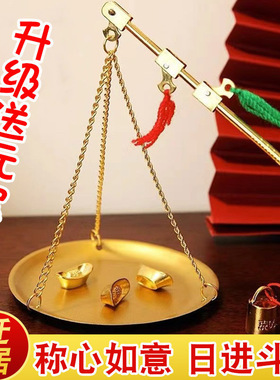 乔迁新居称心如意摆件喜称