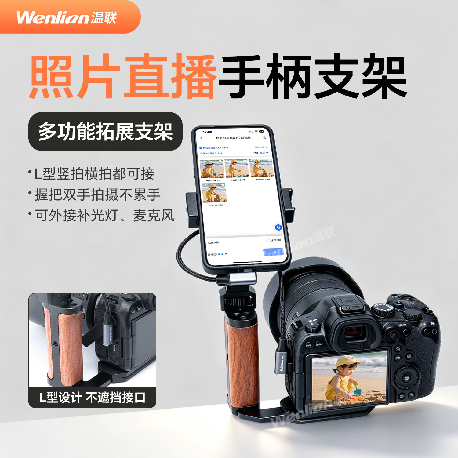 相机手机支架照片直播一体l型兔笼底部固定夹金属适用于像素蛋糕联机拍摄喔图外接索尼佳能尼康微单反数据线
