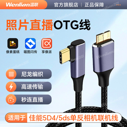 Type-c照片直播OTG线像素蛋糕
