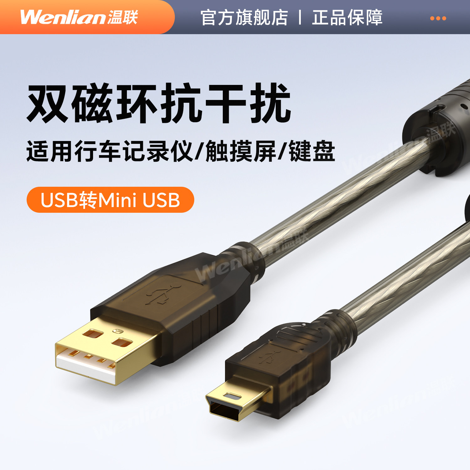 温联 USB2.0精伦阅读器数据线身份证阅读机具识别器Mini USB双磁环屏蔽高速传输线T型口Mini 5pin通用编程线图片