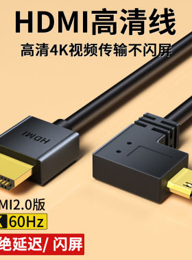 MiniHDMI转HDMI线 线4K高清相机连接采集卡监视器可携式显示器连