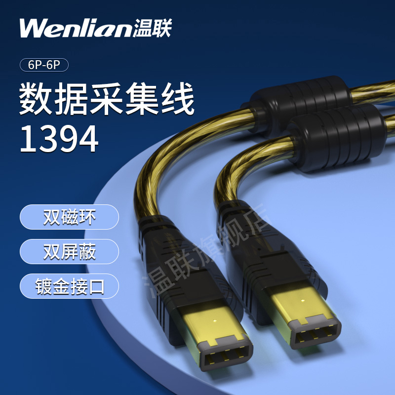 IEEE1394数据线A型6P对6P工业数码相机声卡连接线火线firewire600-封面