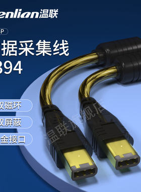 IEEE1394数据线A型6P对6P工业数码相机声卡连接线火线firewire600