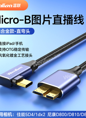 适用佳能5D4/7D2/1dx2尼康D800/D810/D850连接手机相机照片直播线喔图像素蛋糕Ipad平板小米VIVO平板type-c