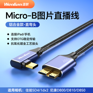 适用佳能5D4/7D2/1dx2尼康D800/D810/D850连接手机相机照片直播线喔图像素蛋糕Ipad平板小米VIVO平板type-c