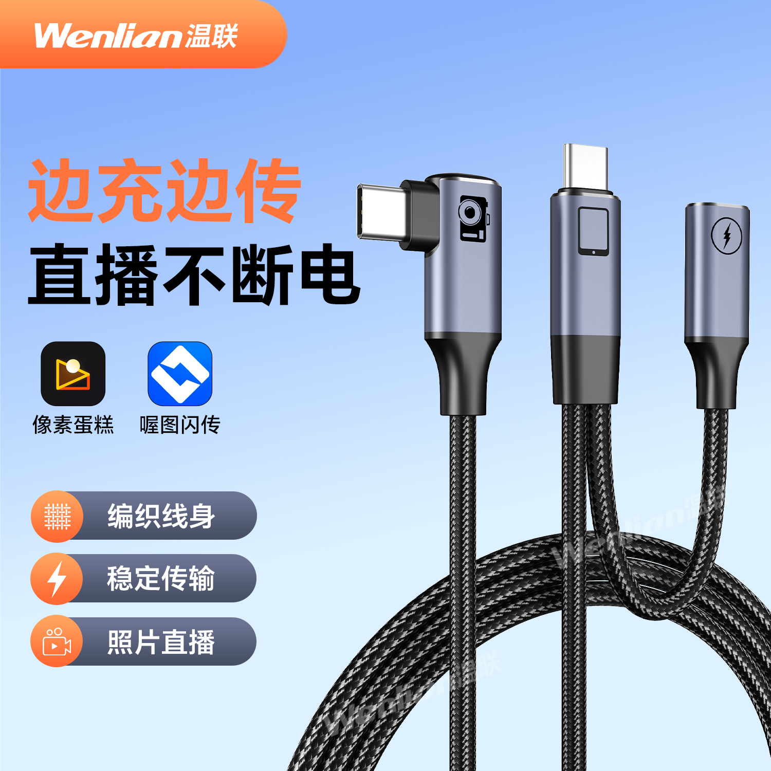 可充电款像素蛋糕联机拍摄线