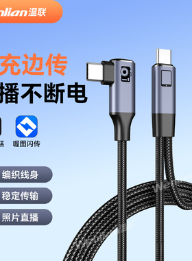 可充电款像素蛋糕联机拍摄线适用佳能R5R62索尼A7M4R5尼康Z67富士相机ipad拍摄线图片直播享像派像素芝士喔图