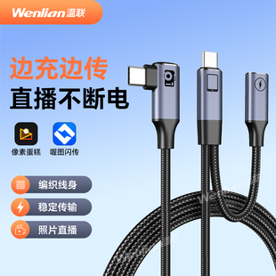 可充电款 像素蛋糕联机拍摄线适用佳能R5R62索尼A7M4R5尼康Z67富士相机ipad拍摄线图片直播享像派像素芝士喔图