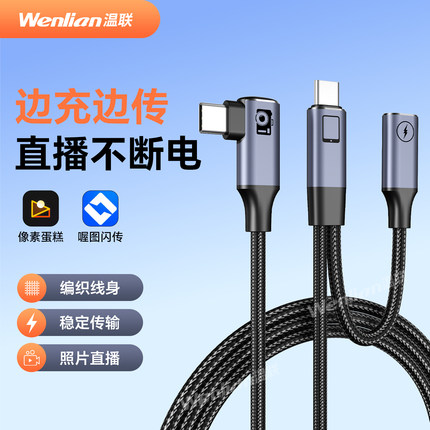 可充电款像素蛋糕联机拍摄线适用佳能R5R62索尼A7M4R5尼康Z67富士相机ipad拍摄线图片直播享像派像素芝士喔图