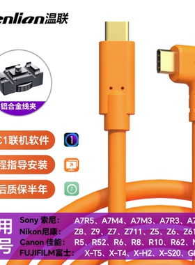 适用于佳能R6 mark2/r5/r10/r8相机联机拍摄线索尼a7m3/r3/r4/尼康z7/z9/z8连接mac book air数据线x-h2/X-T5