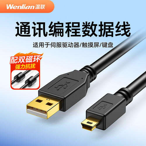 miniUSB数据线温联高柔触摸屏