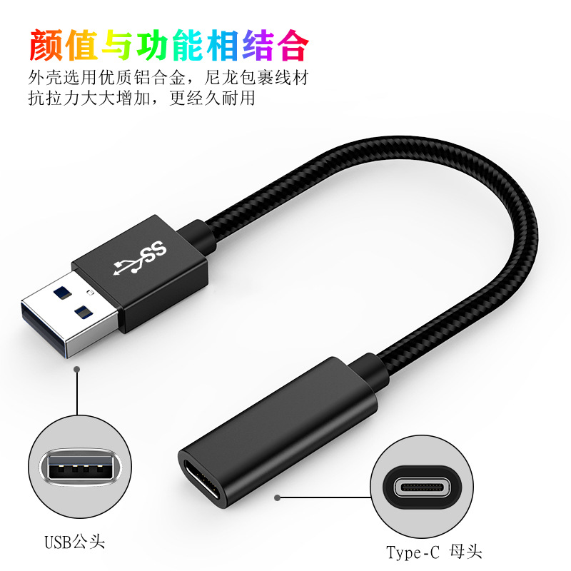 USB公转Type-c母头联机线转换头