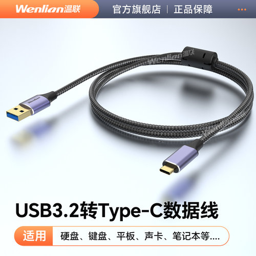 usb3.2移动硬盘数据线typec线