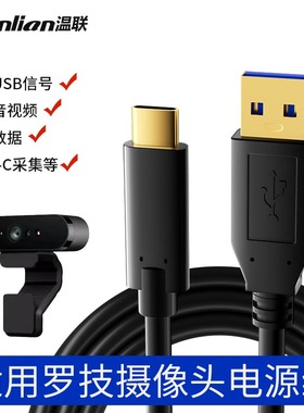 适用于罗技c1000e摄像头CC4900E高清数据3.0线typec延长线4K高清笔记本台式电脑摄像头USB连接线5米8米10米