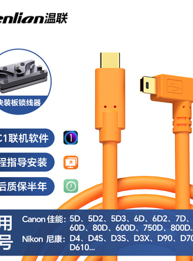 适用于佳能5d3/5D2/6D/80D/77D相机连接苹果MAC电脑Type-C联机拍摄线6D2单反T型口USBC数据线尼康D70像素蛋糕