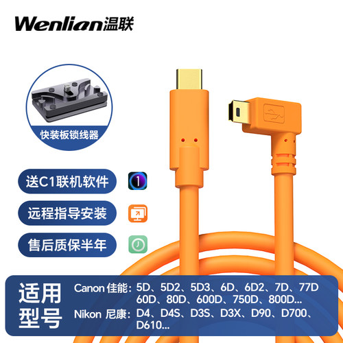 佳能5d3联机拍摄线适用苹果