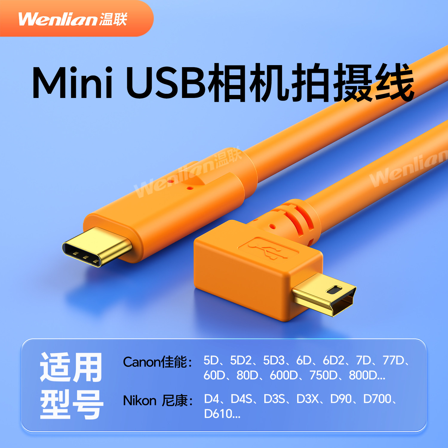 6d2联机线适用于佳能EOS 1dx 5d3 60d联机拍摄线连接电脑mini USB尼康D7000/D80笔记本ipad像素蛋糕联机平板